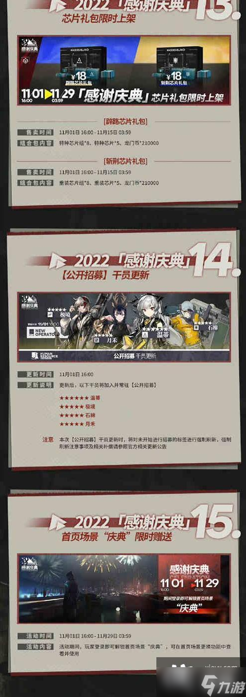 明日方舟3.5周年感谢庆典2022活动汇总