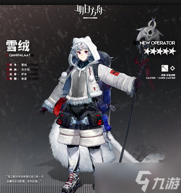 明日方舟雪绒天赋技能一览