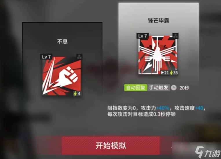 《明日方舟》燧石悖论模拟打法攻略