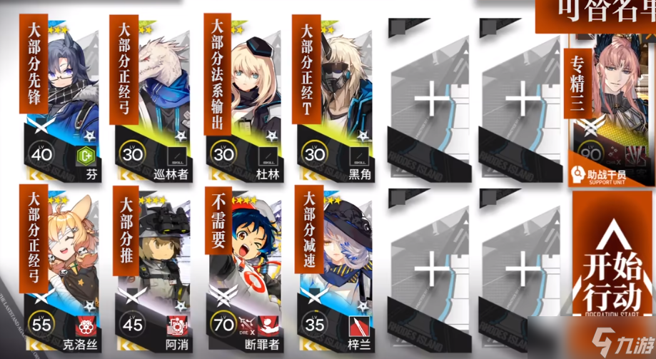 《明日方舟》尚蜀山道8低配攻略