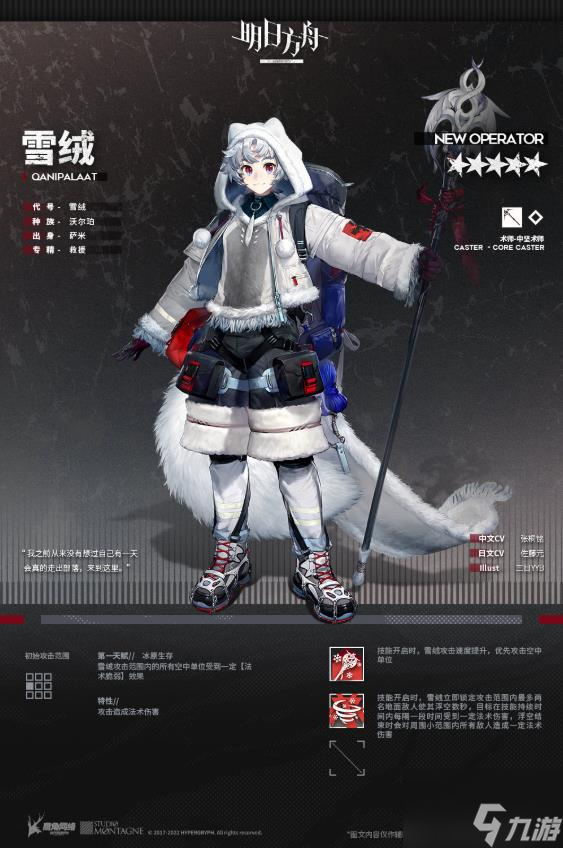 明日方舟雪绒介绍 具体一览