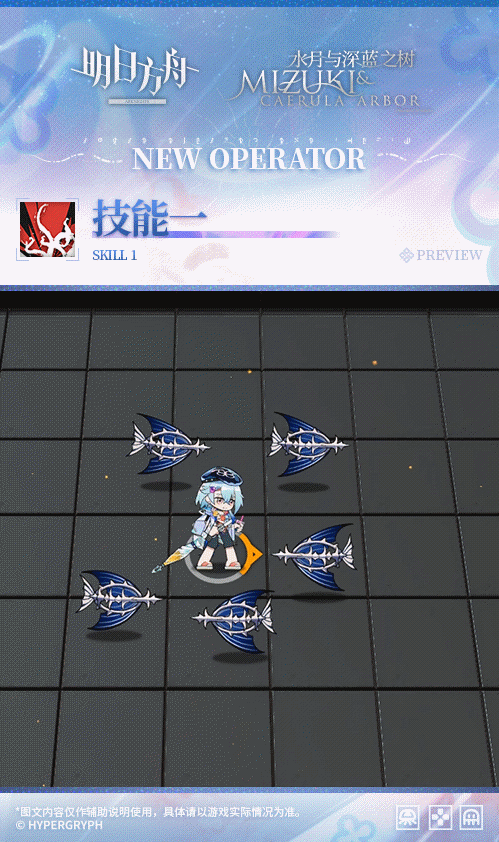 《明日方舟》水月皮肤夏日餮宴怎么样？水月皮肤夏日餮宴详情一览
