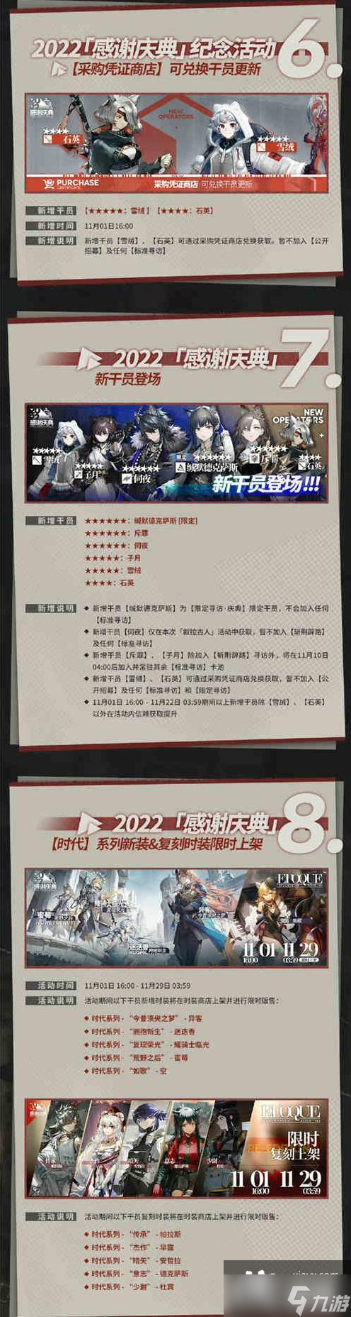 明日方舟3.5周年活动所有内容一览