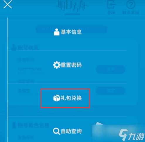 《明日方舟》2022年10月最新兑换码