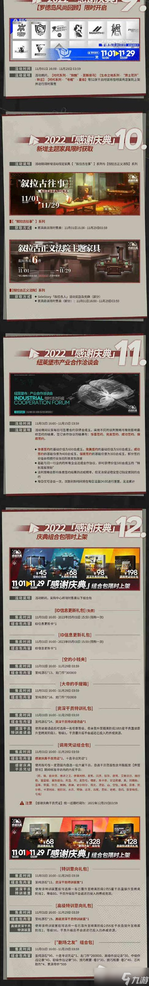 《明日方舟》3.5周年活动内容介绍