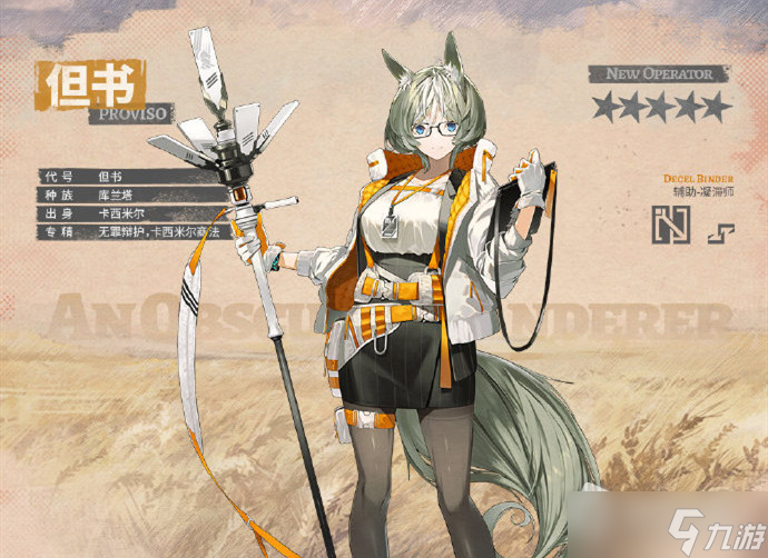 《明日方舟》但书获得方法