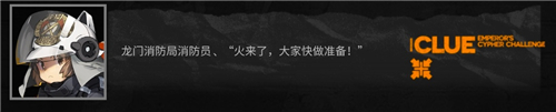 《明日方舟》大帝的挑战答案大全
