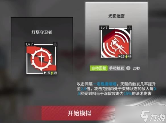《明日方舟》深靛悖论模拟打法攻略