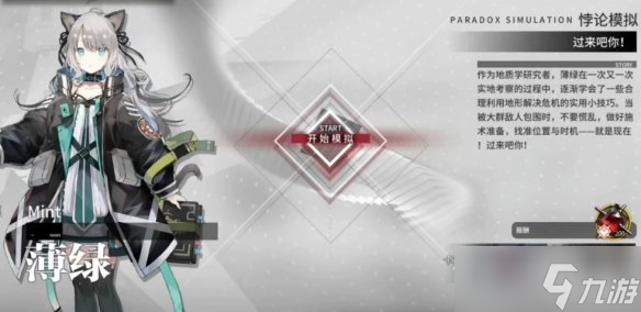 《明日方舟》薄绿悖论模拟通关攻略