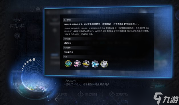 《明日方舟》深入探索模式玩法攻略