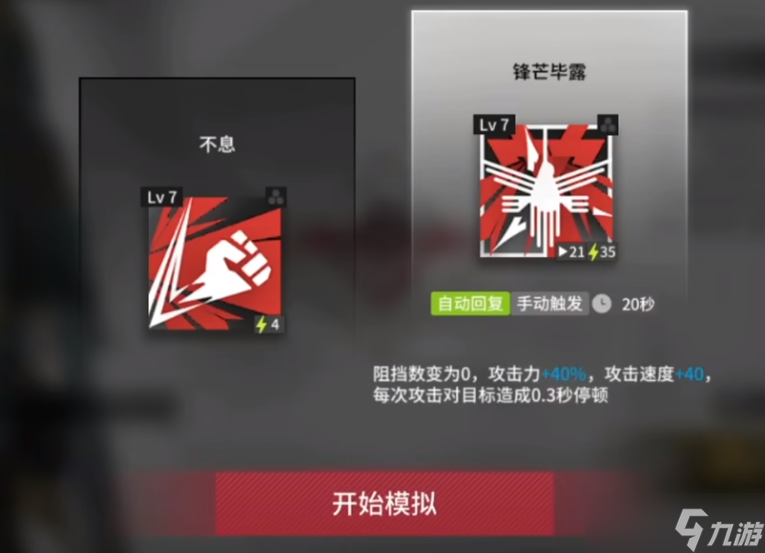 《明日方舟》燧石悖论模拟攻略