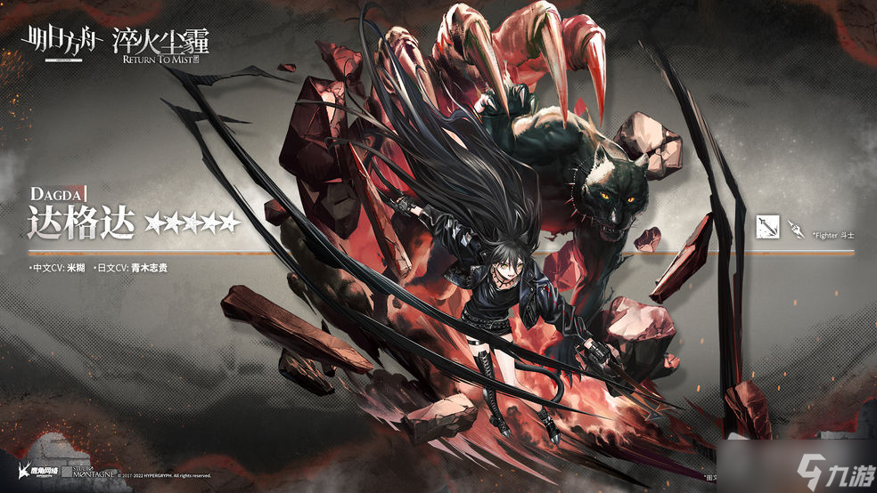 《明日方舟》达格达精二材料一览