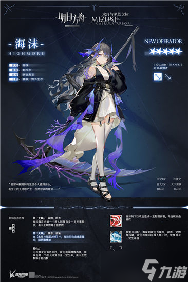 《明日方舟》海沫技能一览