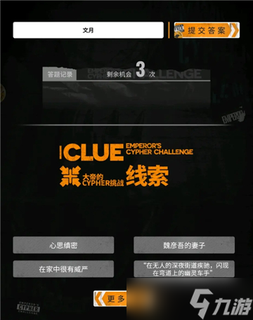《明日方舟》大帝的挑战答案大全