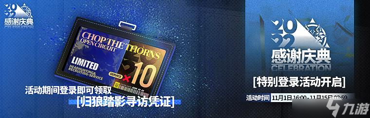 明日方舟3.5周年活动：2022感谢庆典活动汇总