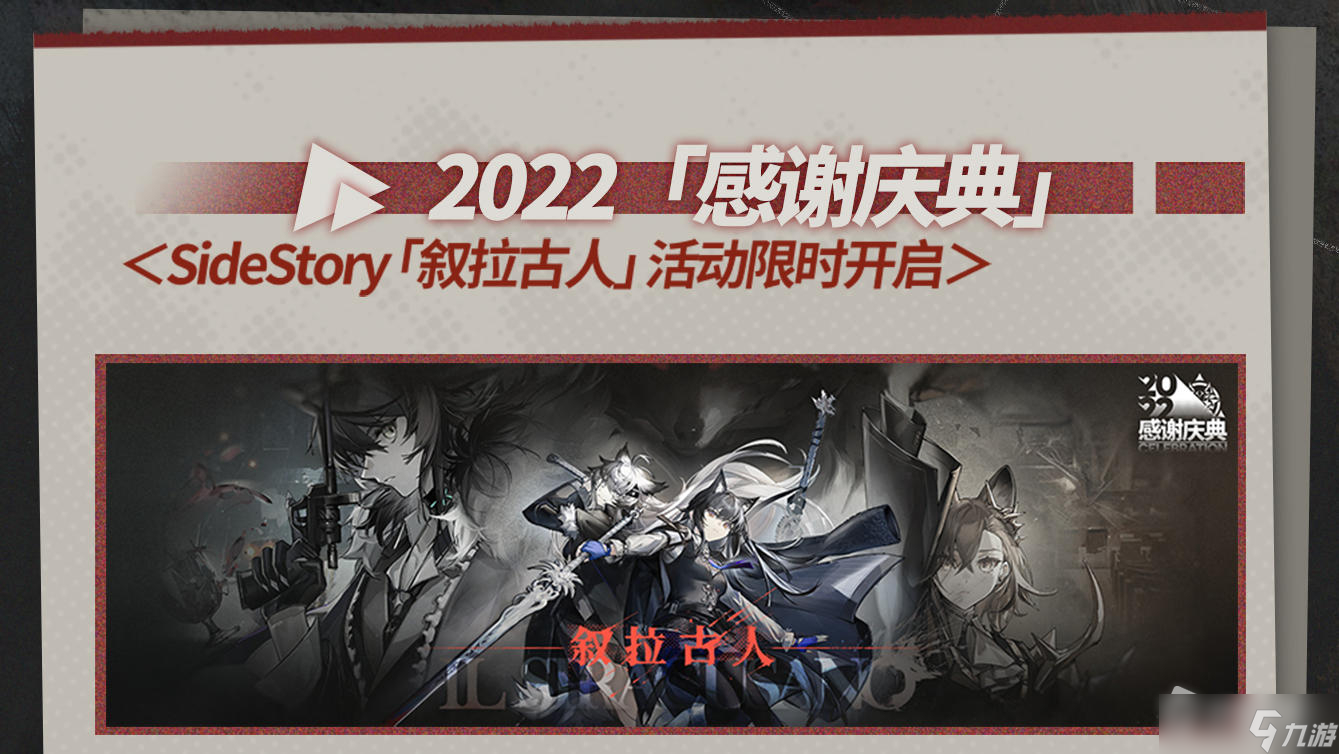 《明日方舟》11月1日版本全新活动介绍