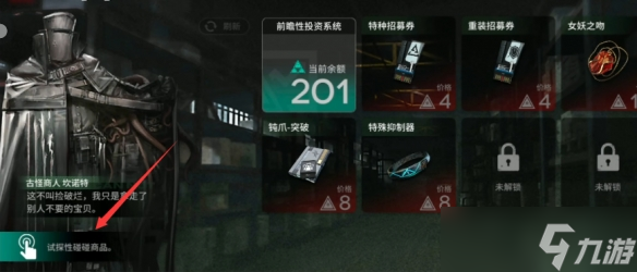 《明日方舟》水月肉鸽坎诺特怎么离开 水月肉鸽商店介绍