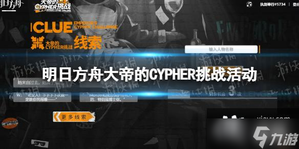 明日方舟大帝的挑战