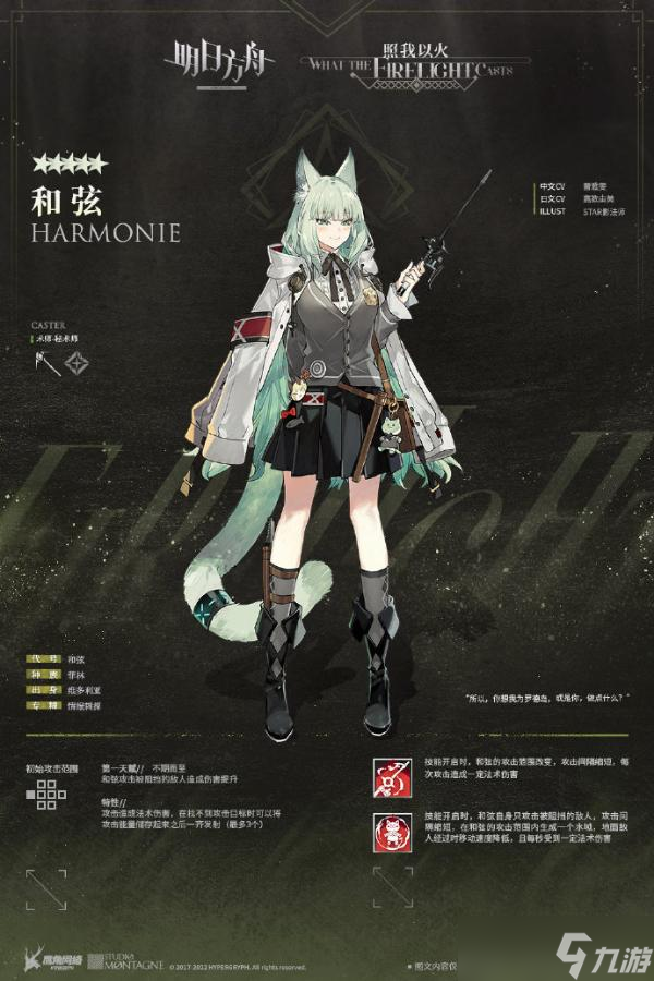 《明日方舟》和弦技能强度解析