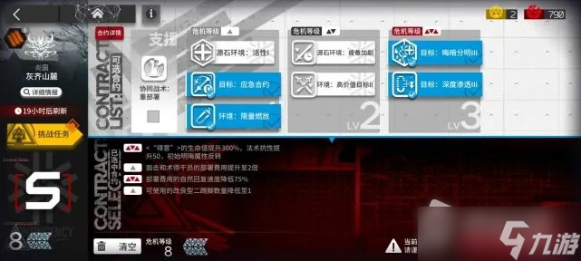 《明日方舟》8月30日灰齐山麓8级打法分享2022