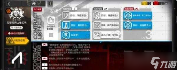 明日方舟11月21日伦蒂尼姆边缘区块8级低保攻略 明日方舟11月21日伦蒂尼姆边缘区块8级怎么攻略
