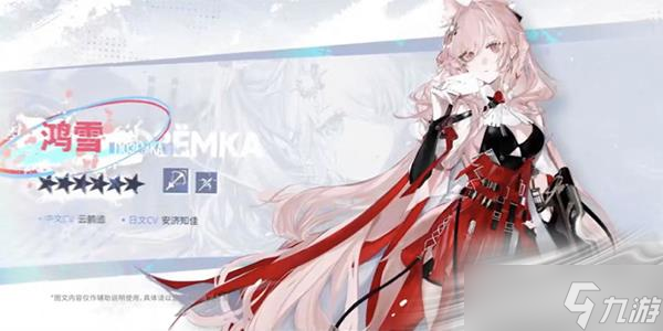 《明日方舟》鸿雪强度测评