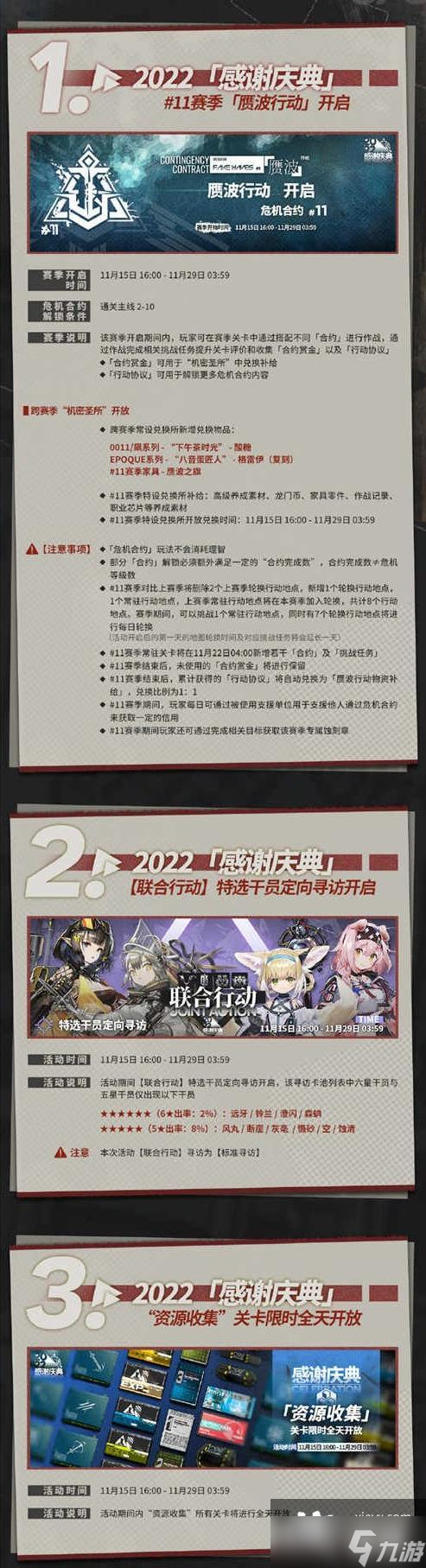 明日方舟3.5周年感谢庆典2022活动汇总