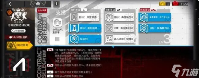 明日方舟11月21日伦蒂尼姆边缘区块8级低保攻略 明日方舟11月21日伦蒂尼姆边缘区块8级怎么攻略