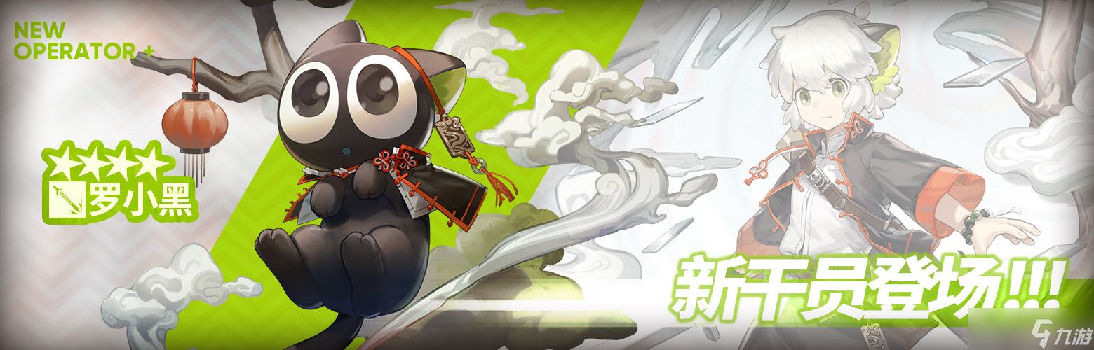 《明日方舟》罗小黑联动活动介绍