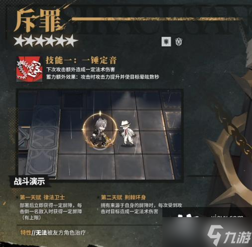 《明日方舟》斥罪技能介绍