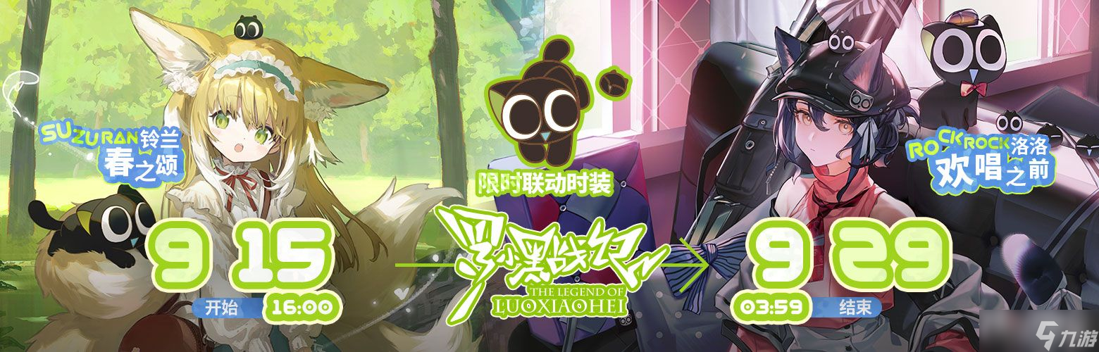 《明日方舟》罗小黑联动活动内容介绍