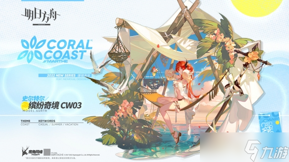 《明日方舟》史尔特尔缤纷奇境皮肤怎么样 缤纷奇境皮肤
