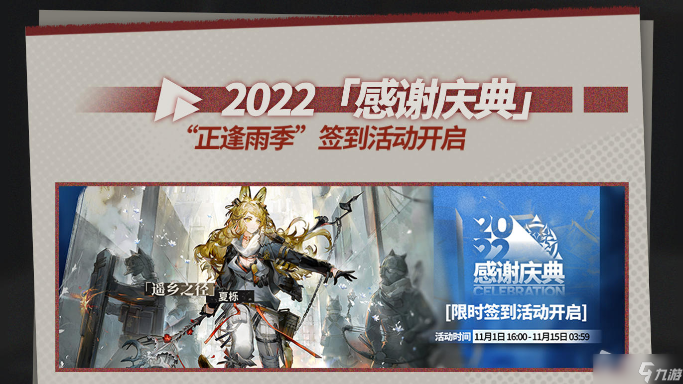 《明日方舟》2022感谢庆典介绍
