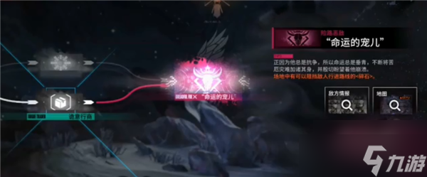 《明日方舟》命运的宠儿打法介绍