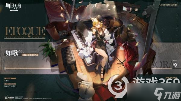 《明日方舟》空皮肤如歌-3.5周年空新皮肤怎么样？