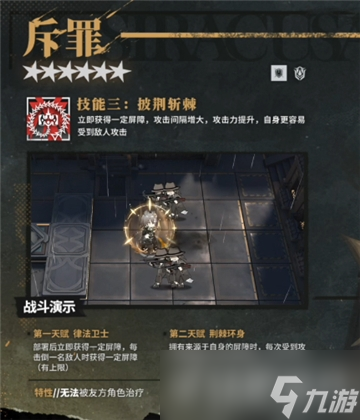 明日方舟斥罪技能一览