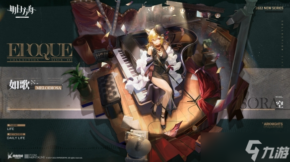 《明日方舟》空新皮肤怎么样 3.5周年空皮肤如歌介绍