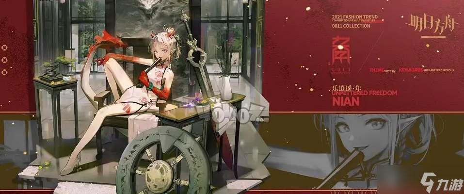 明日方舟2023春节上线的限定干员是谁