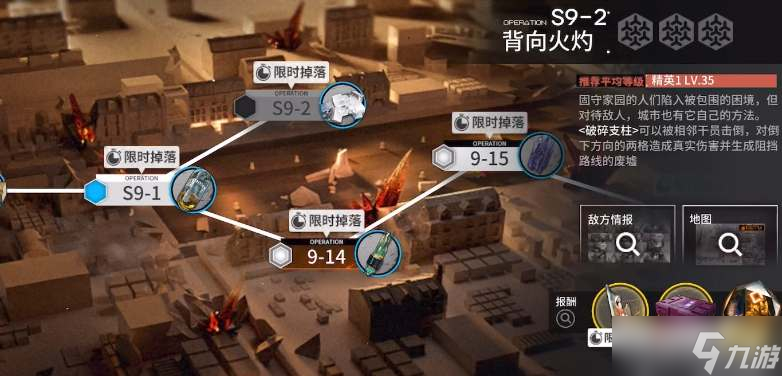《明日方舟》s9-2开启方法