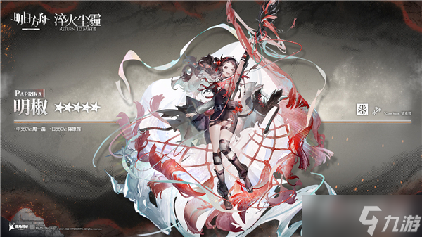 《明日方舟》明椒怎么获得