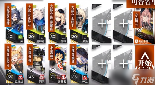 《明日方舟》尚蜀山道8怎么过 11月20日赝波行动异客单核攻略