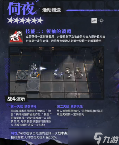 明日方舟3.5周年六星干员伺夜怎么样-明日方舟六星干员伺夜技能