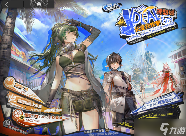《明日方舟》理想城长夏狂欢季活动怎么玩 理想城长夏狂欢季刷图指南