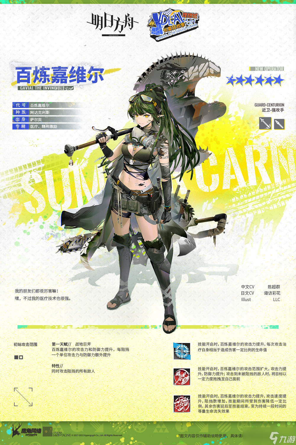 《明日方舟》新干员百炼嘉维尔怎么样 百炼嘉维尔角色介绍