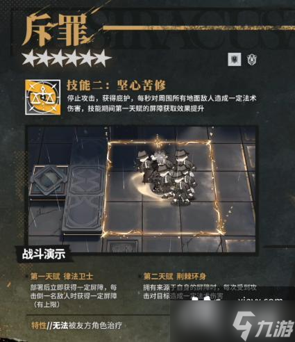 明日方舟斥罪技能介绍