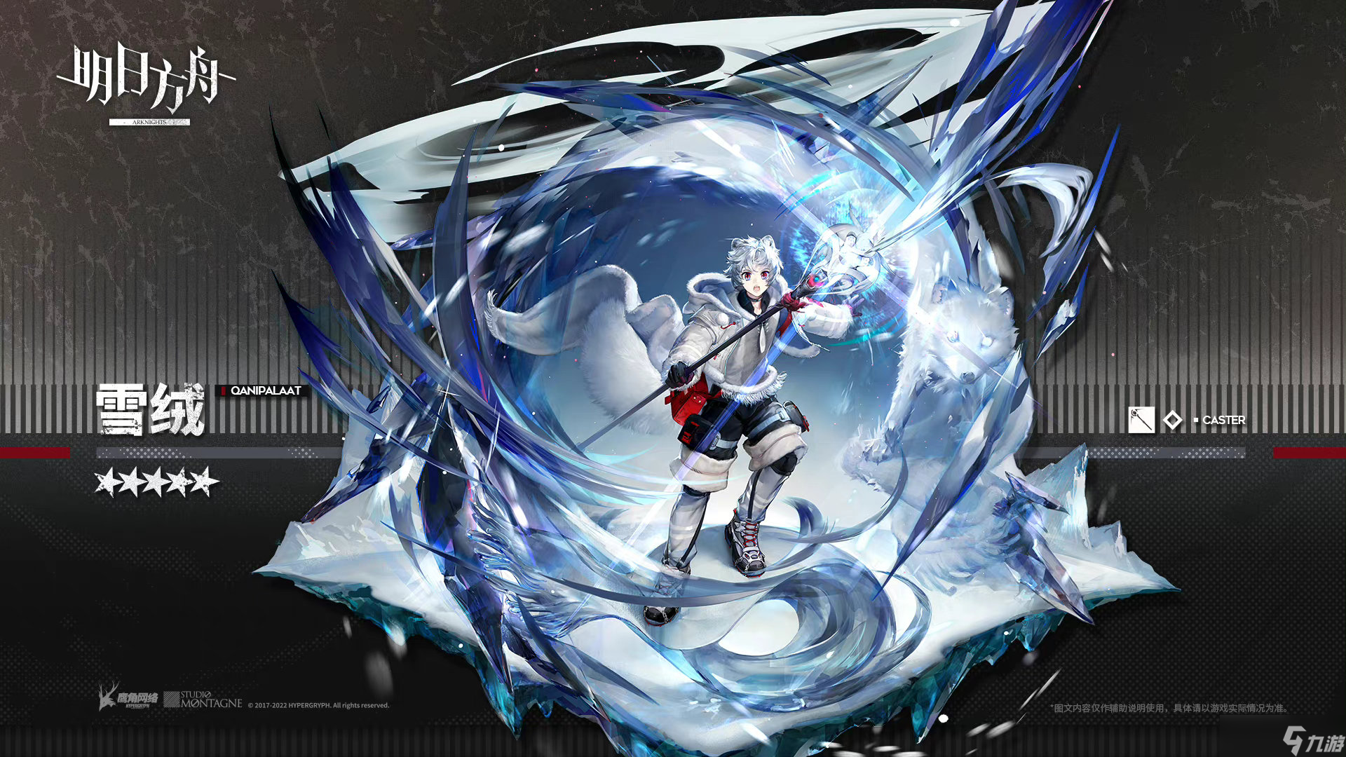 《明日方舟》新干员雪绒获取攻略