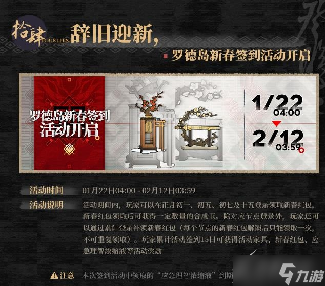 《明日方舟》罗德岛新春签到活动时间一览