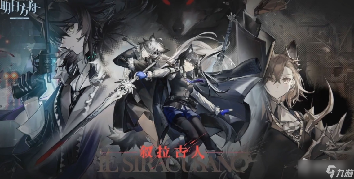 《明日方舟》SideStory叙拉古人活动介绍2022