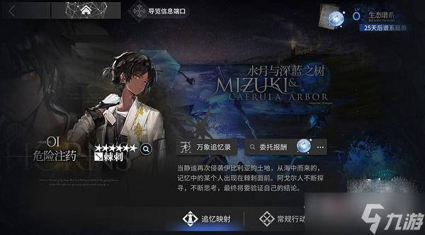 《明日方舟》追忆映射活动玩法攻略