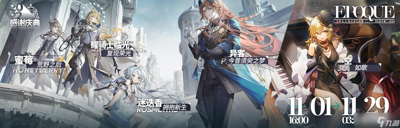 《明日方舟》异客皮肤今昔须臾之梦